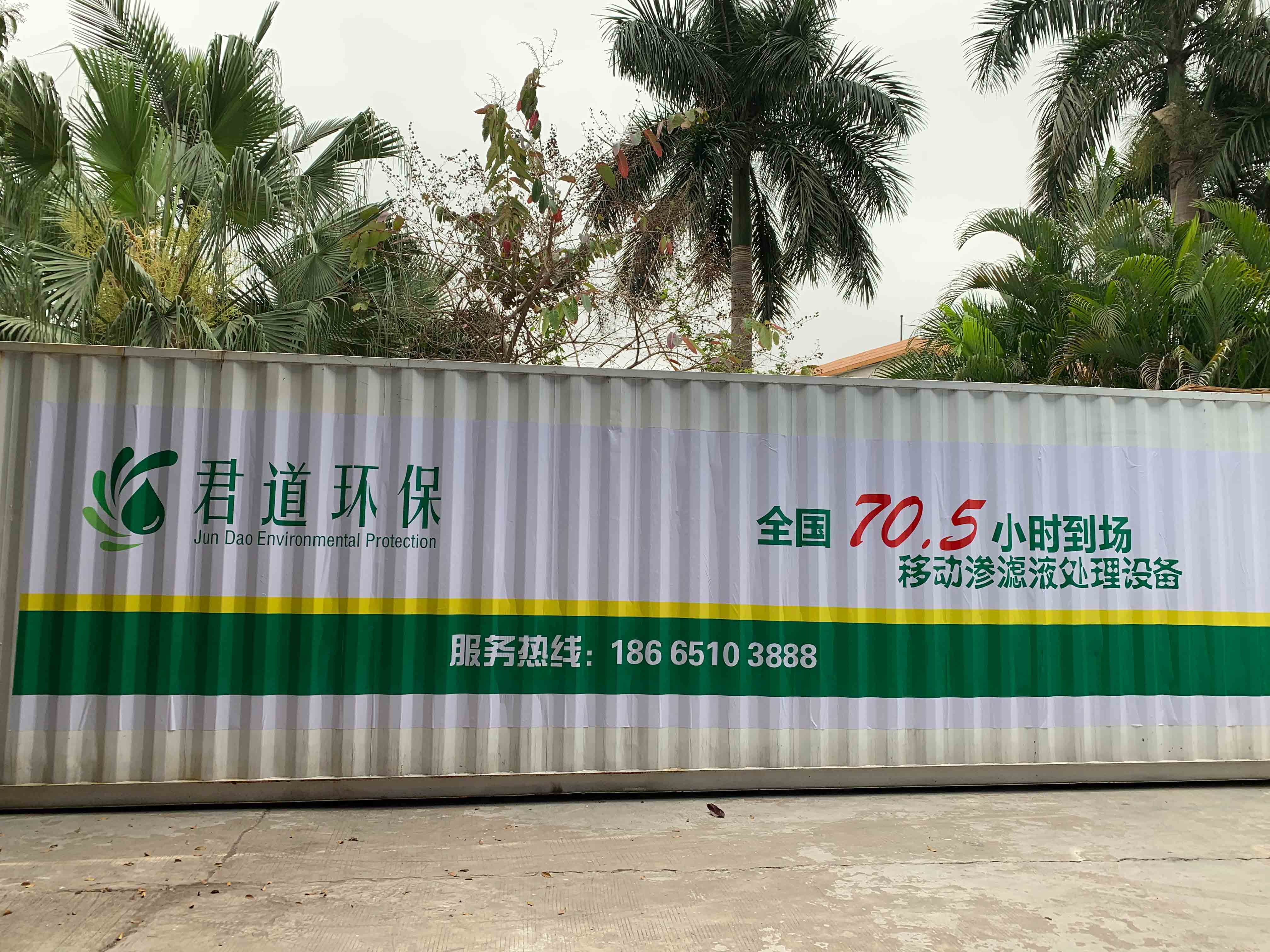 淺談垃圾滲濾液處理設計要點