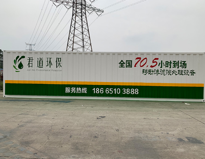 垃圾滲濾液處理設(shè)備運用了什么技術(shù)？