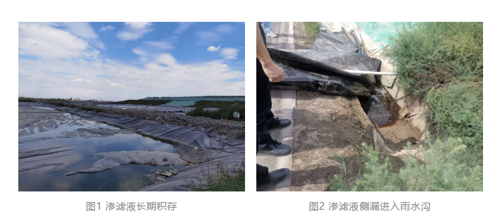 滲濾液長(zhǎng)期積存，滲濾液側(cè)漏進(jìn)入雨水溝