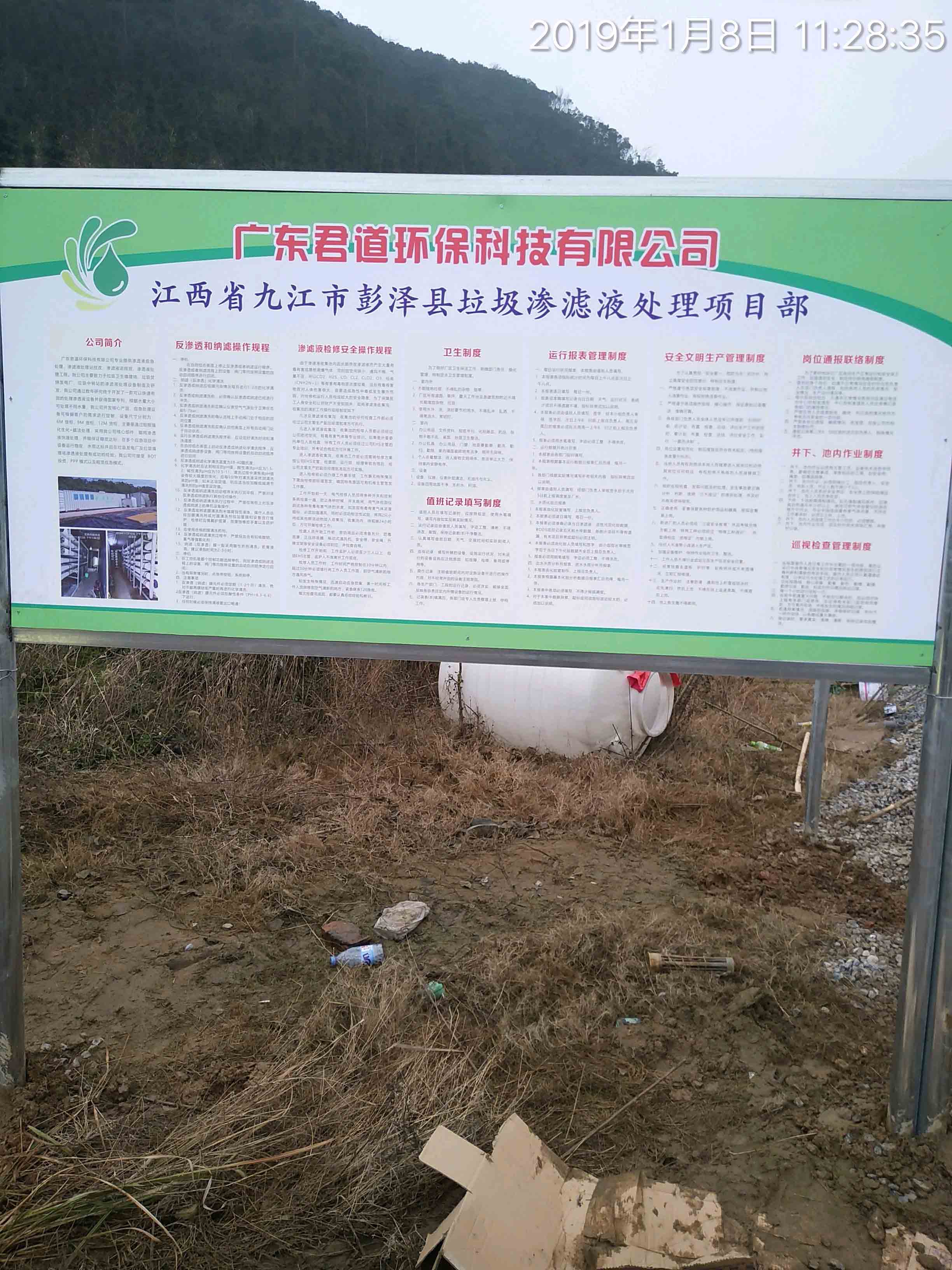 膨脹縣垃圾滲濾液處理項(xiàng)目部