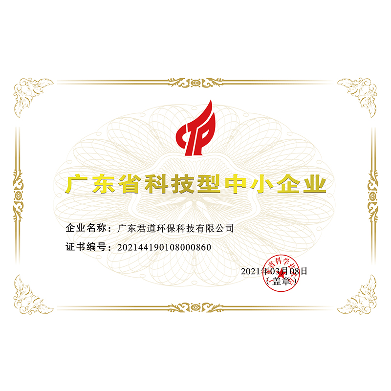 高新技術(shù)企業(yè)證書