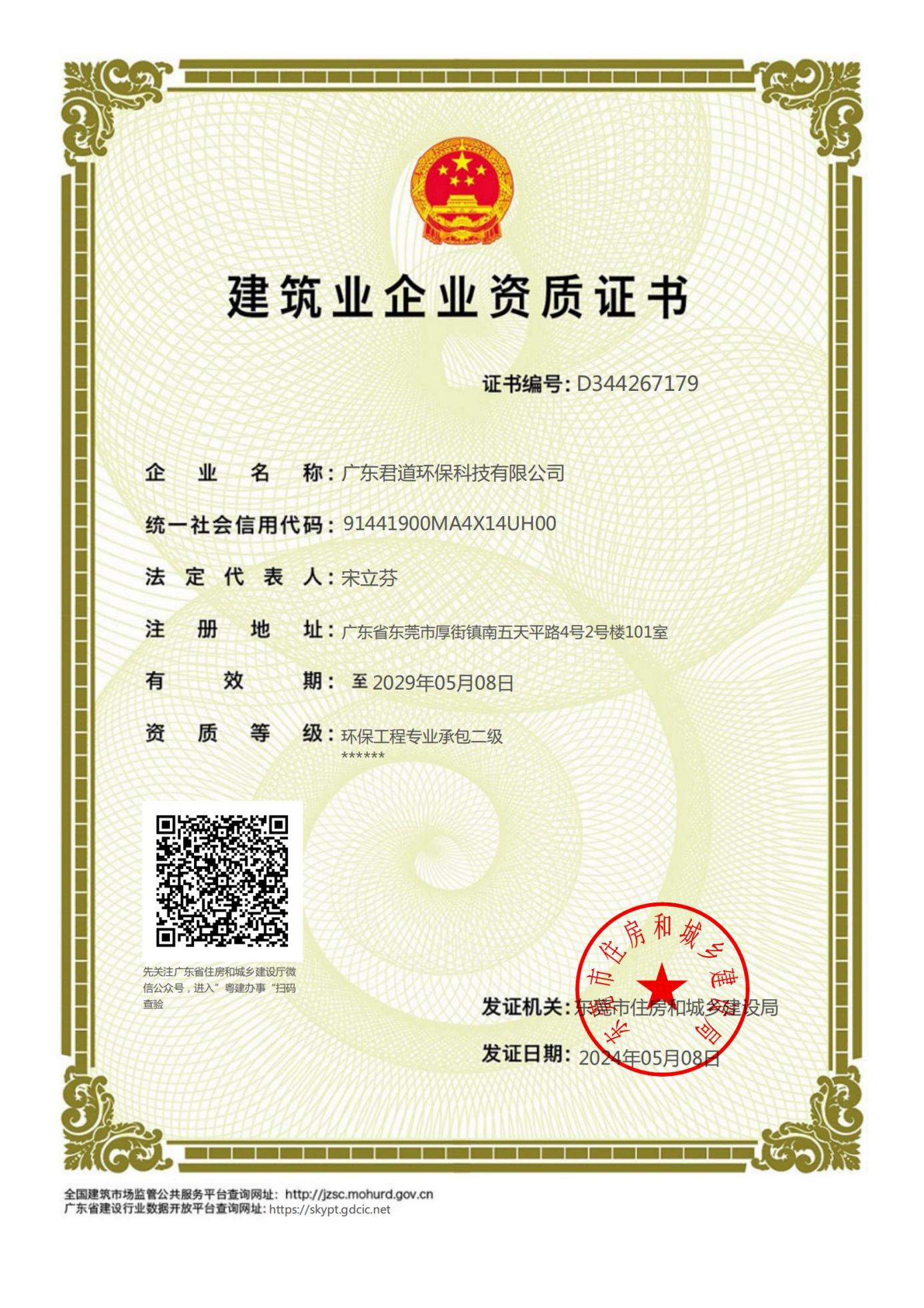 環(huán)保工程專業(yè)承包二級(jí)證書
